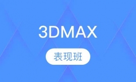 3DMAX҃/չ/aƷF