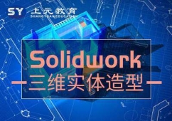 UGproesolidworksSO(sh)Ӌ(j)