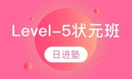 ߿Z(y)Level-5Ԫ