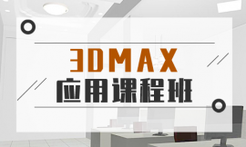 3DMAX(yng)n̰