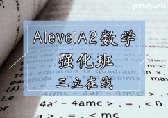 ͬAlevelA2(sh)W(xu)(qing)Ӗ(xn)